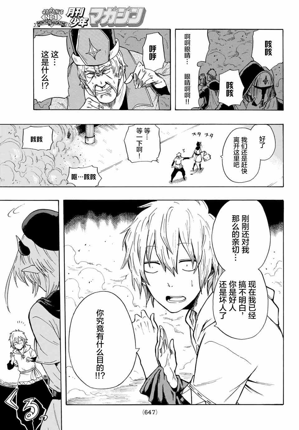 七星恶魔漫画,第1话4图