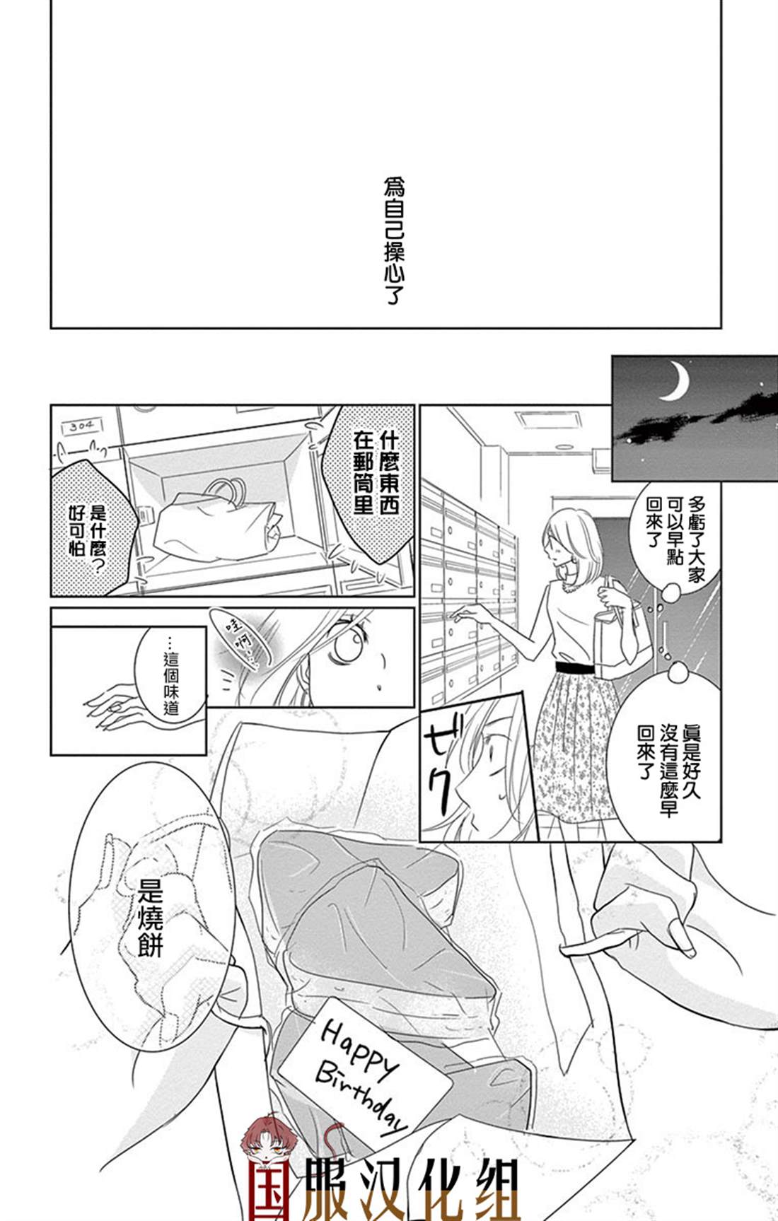 三十禁漫画,第1话2图