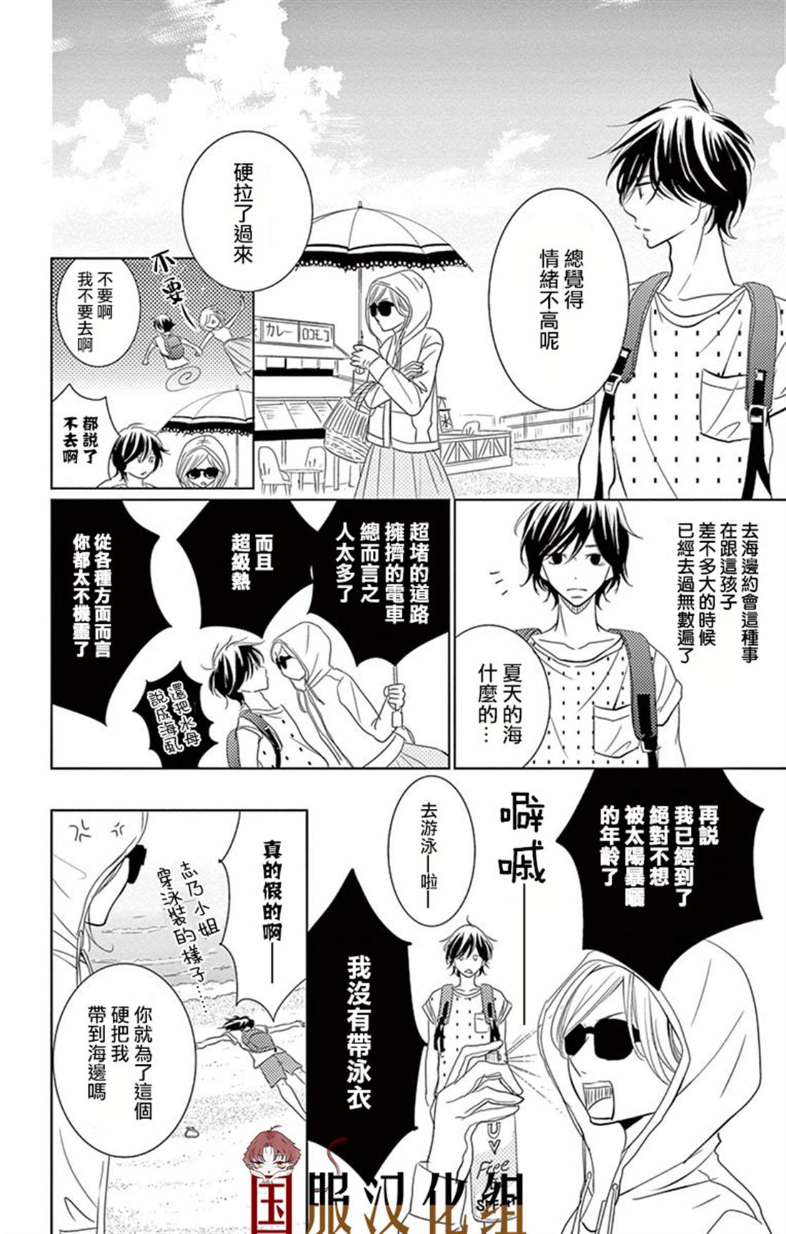 三十禁漫画,第1话4图