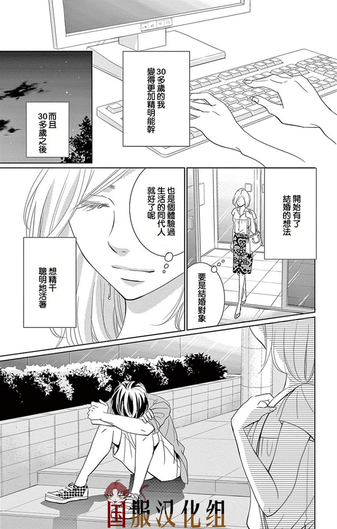 三十禁漫画,第1话2图