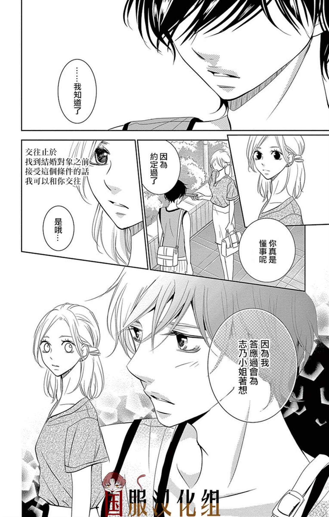 三十禁漫画,第1话3图