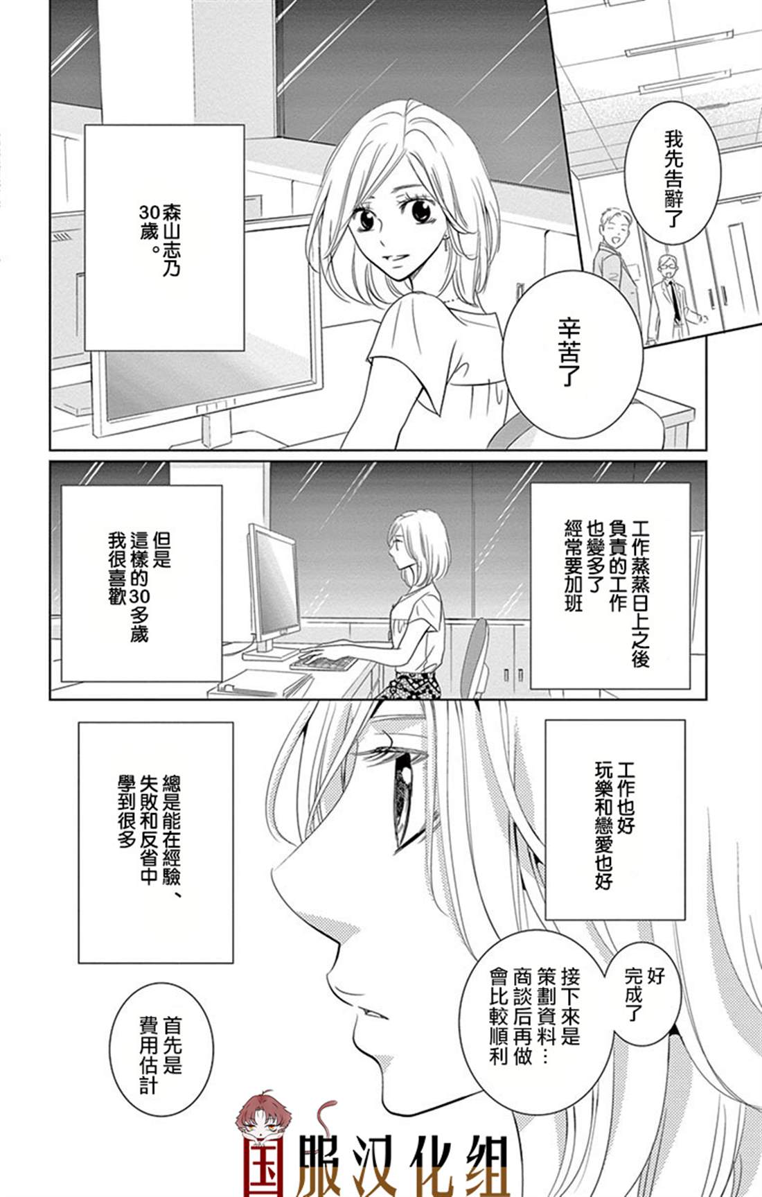 三十禁漫画,第1话1图