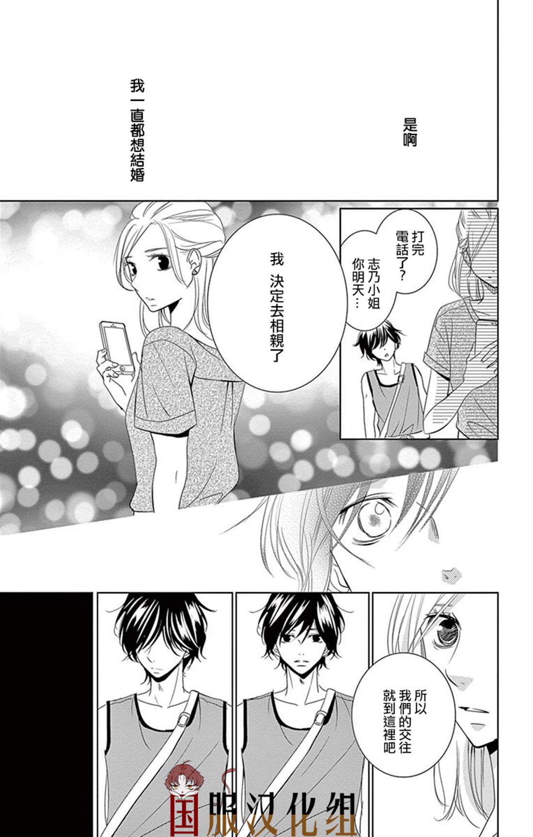 三十禁漫画,第1话2图