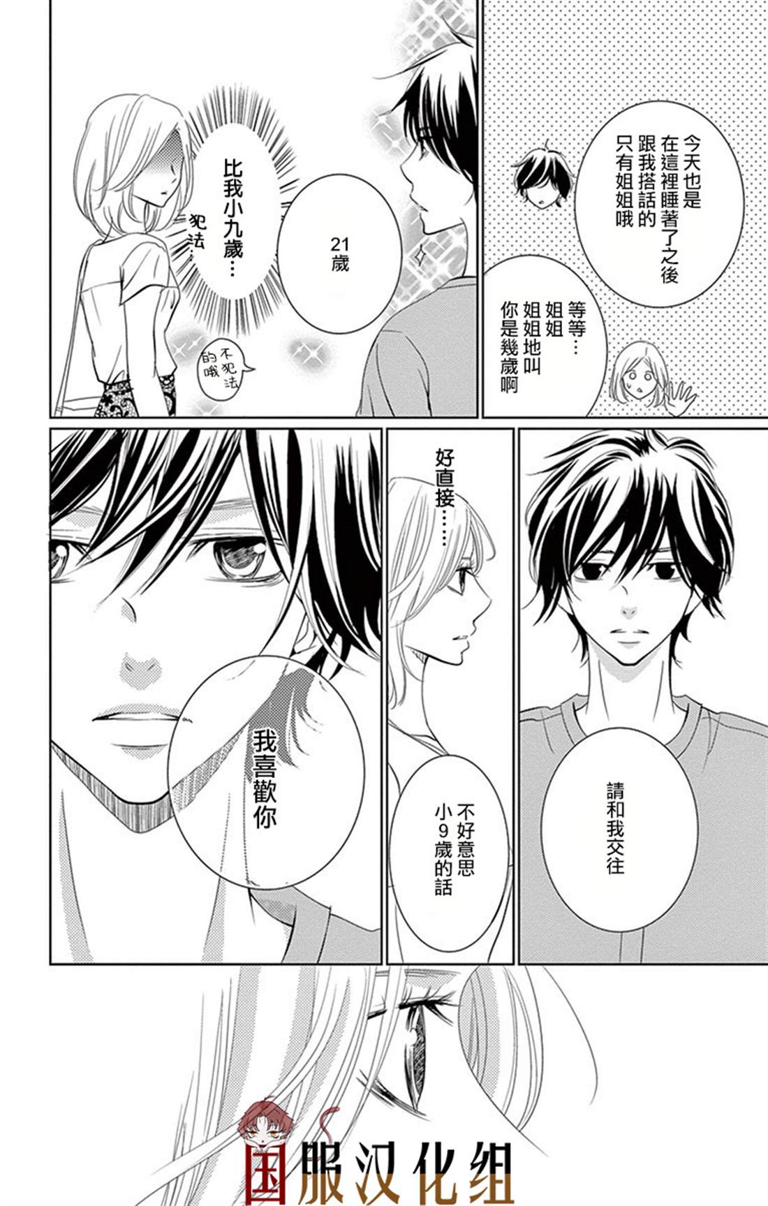 三十禁漫画,第1话5图