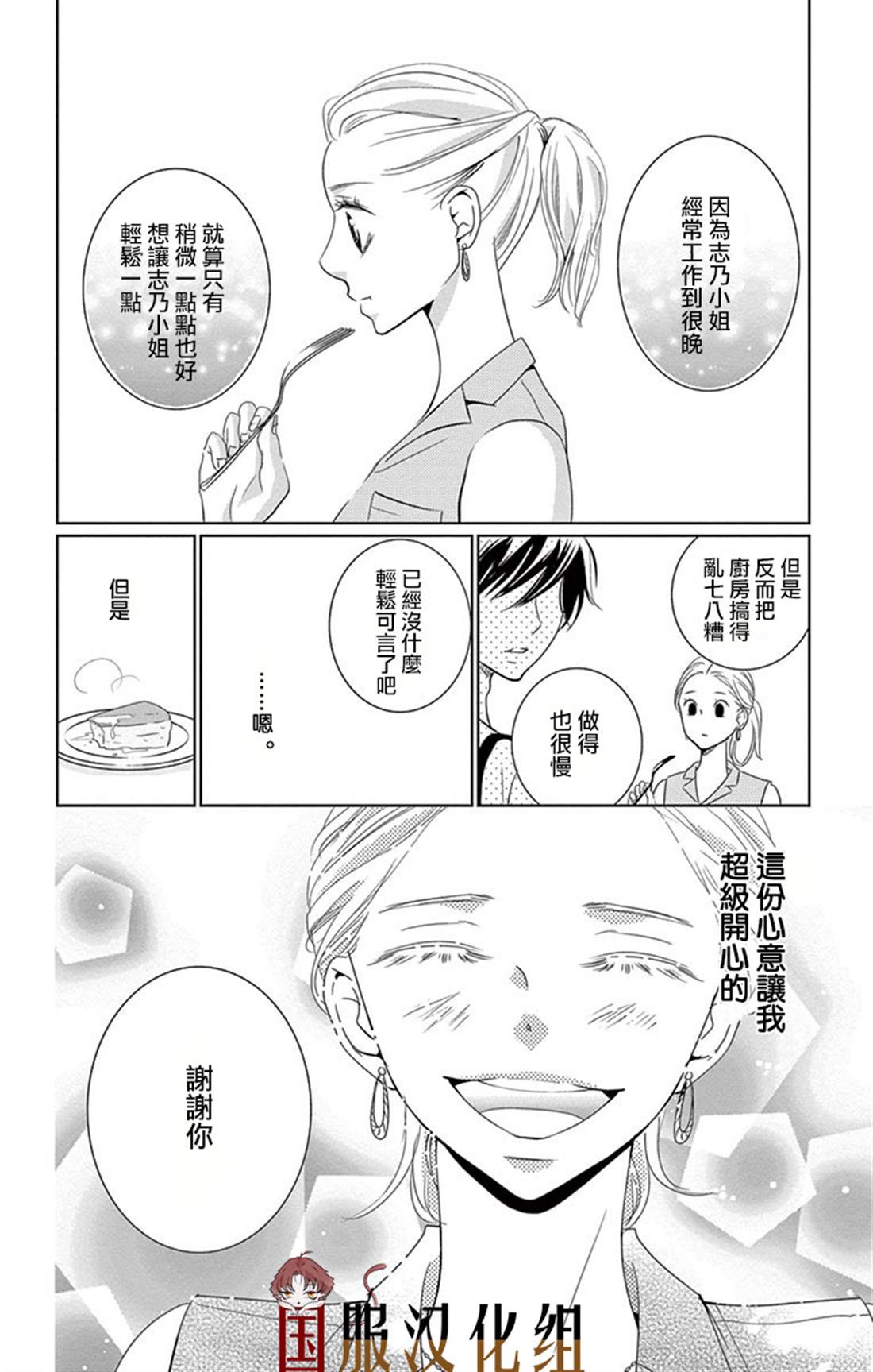 三十禁漫画,第1话2图