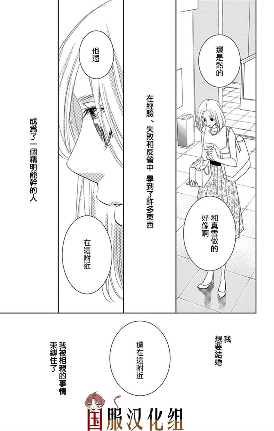 三十禁漫画,第1话3图