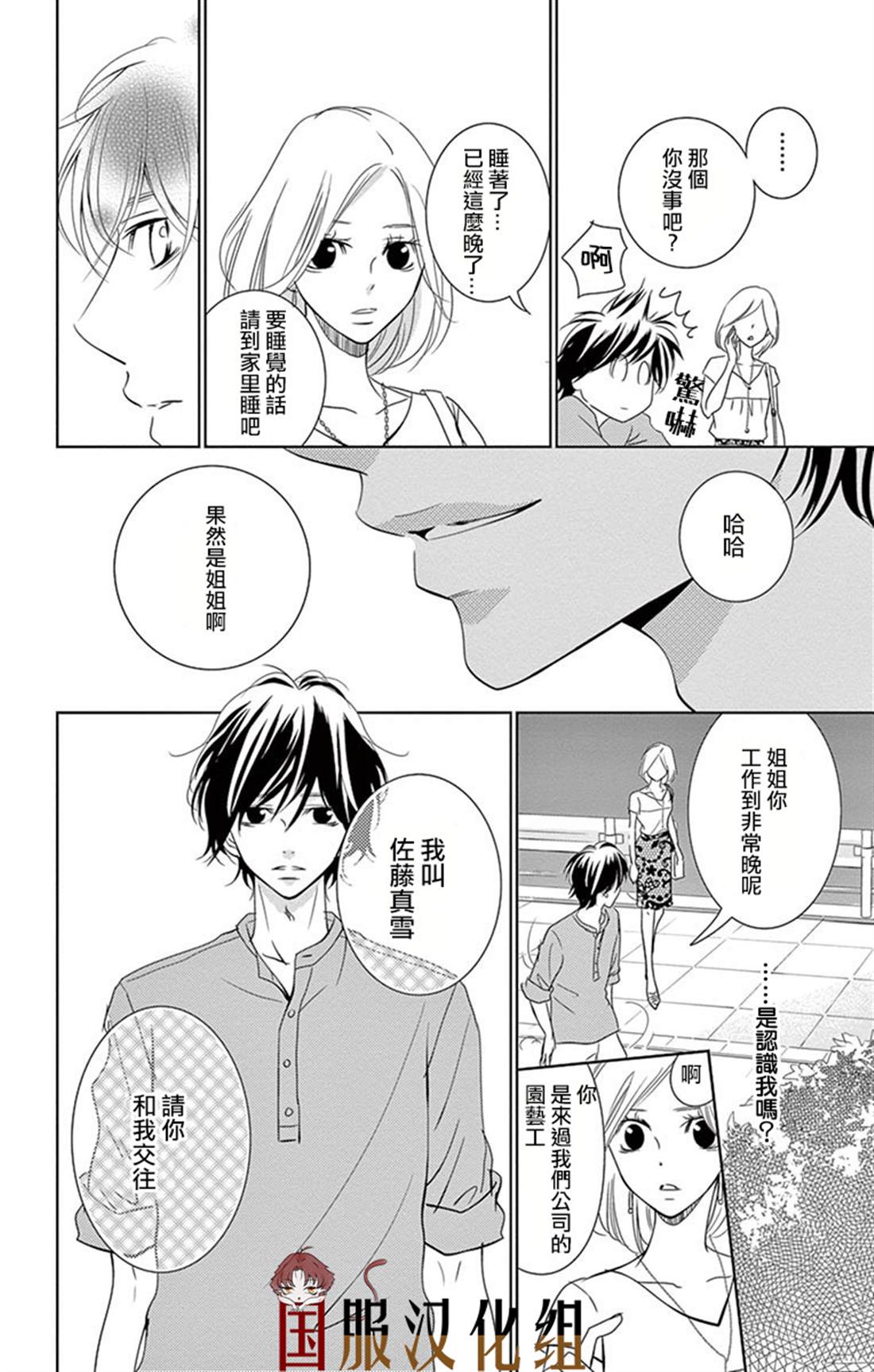 三十禁漫画,第1话3图