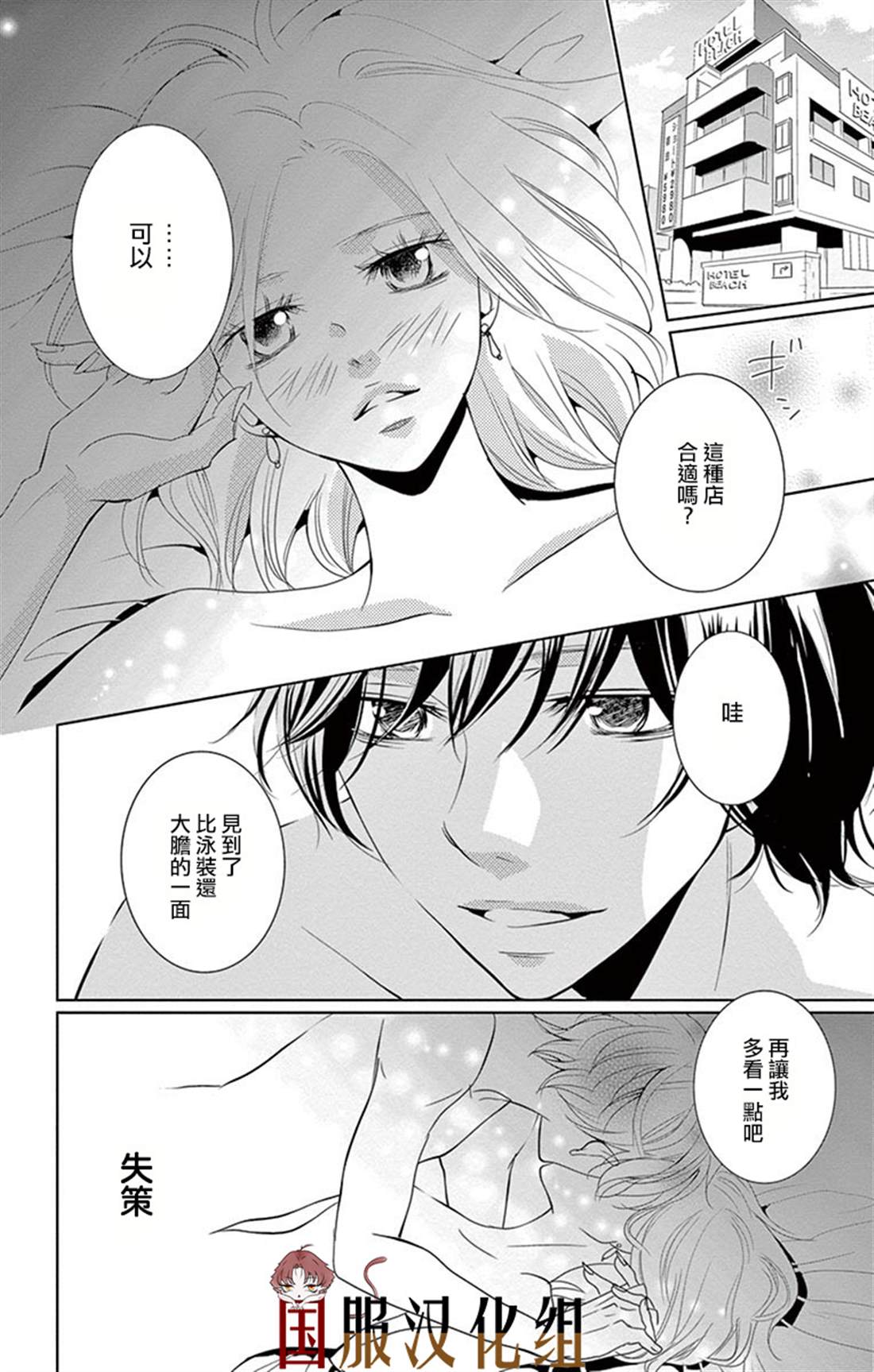 三十禁漫画,第1话3图