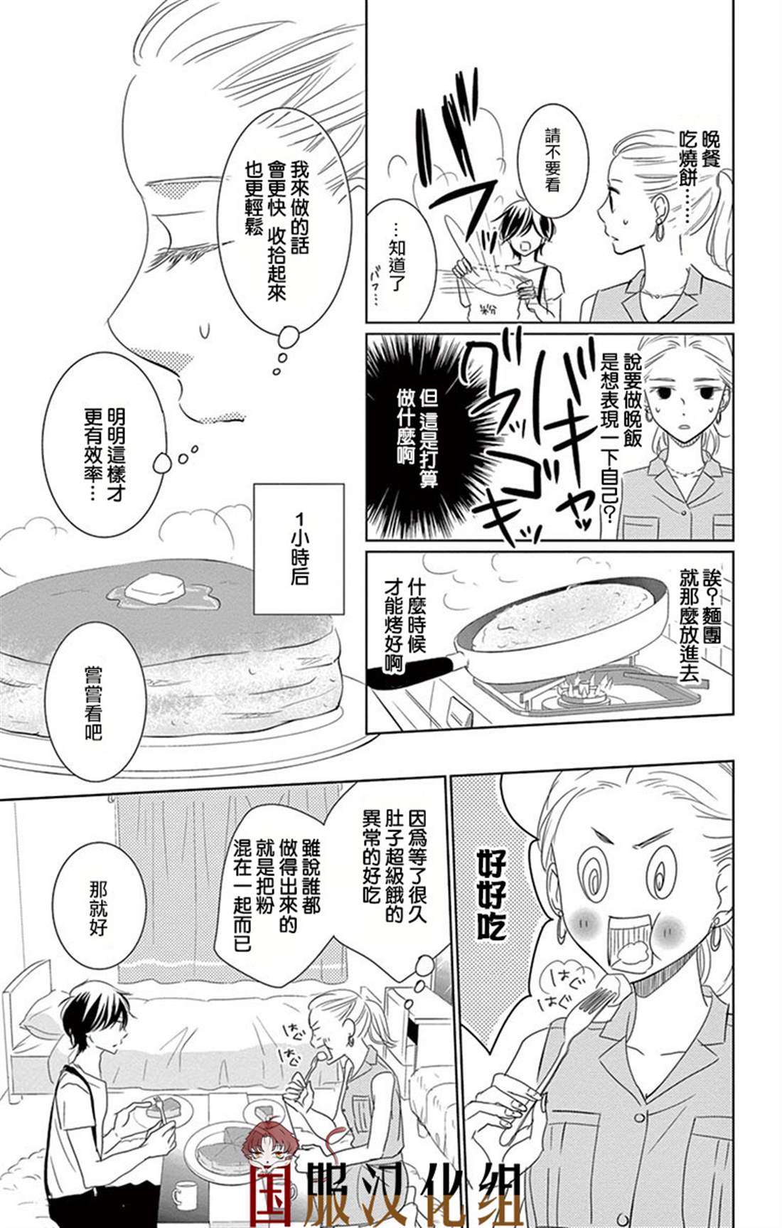 三十禁漫画,第1话1图