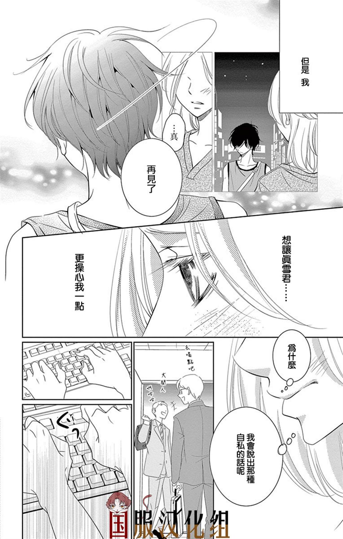 三十禁漫画,第1话5图