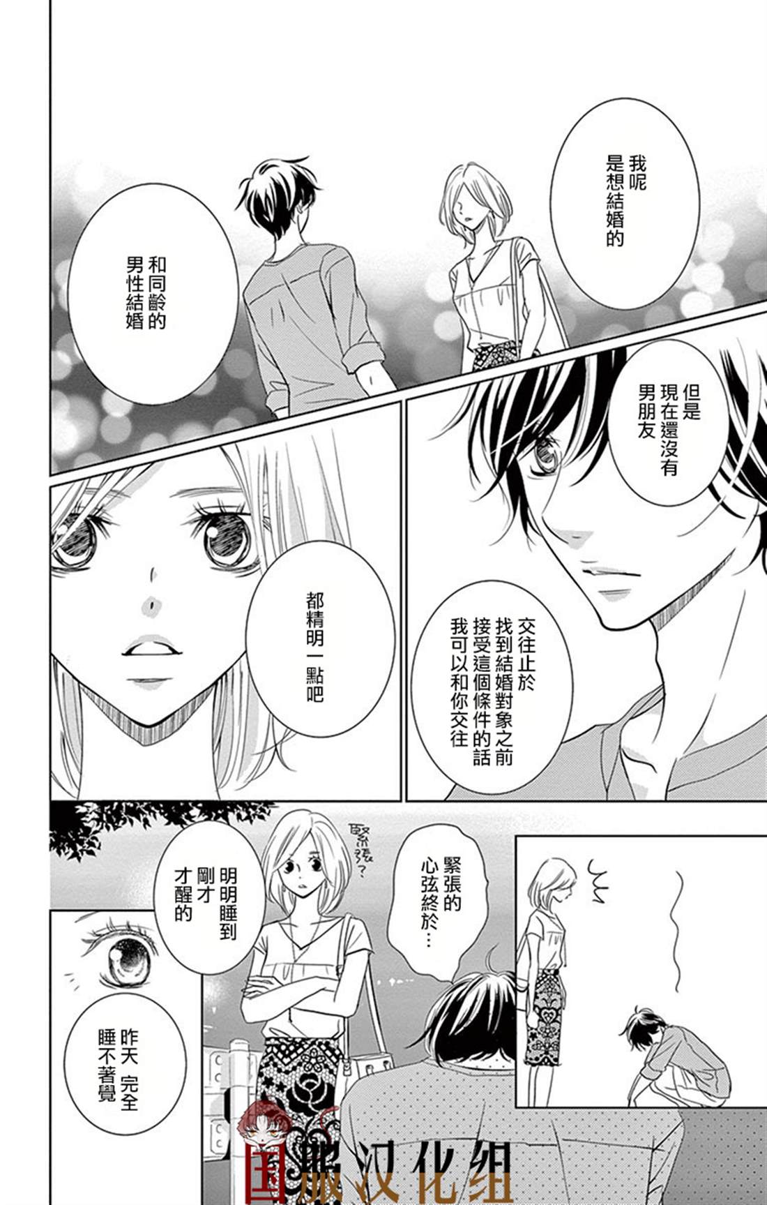 三十禁漫画,第1话2图