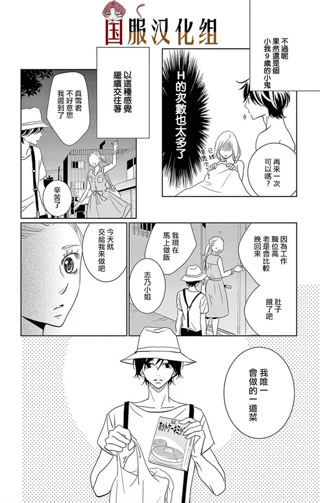 三十禁漫画,第1话5图