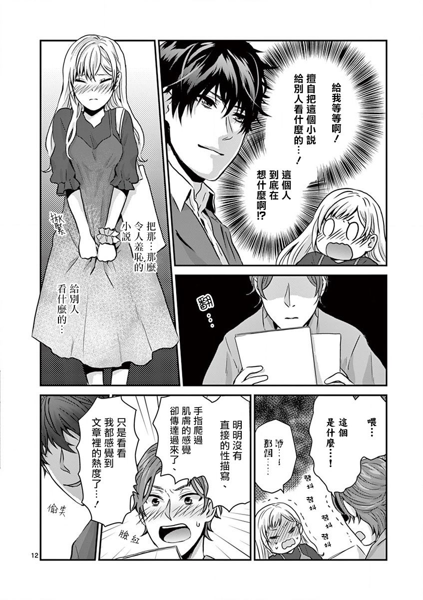 负责人、靠的太近了！漫画,第3话3图