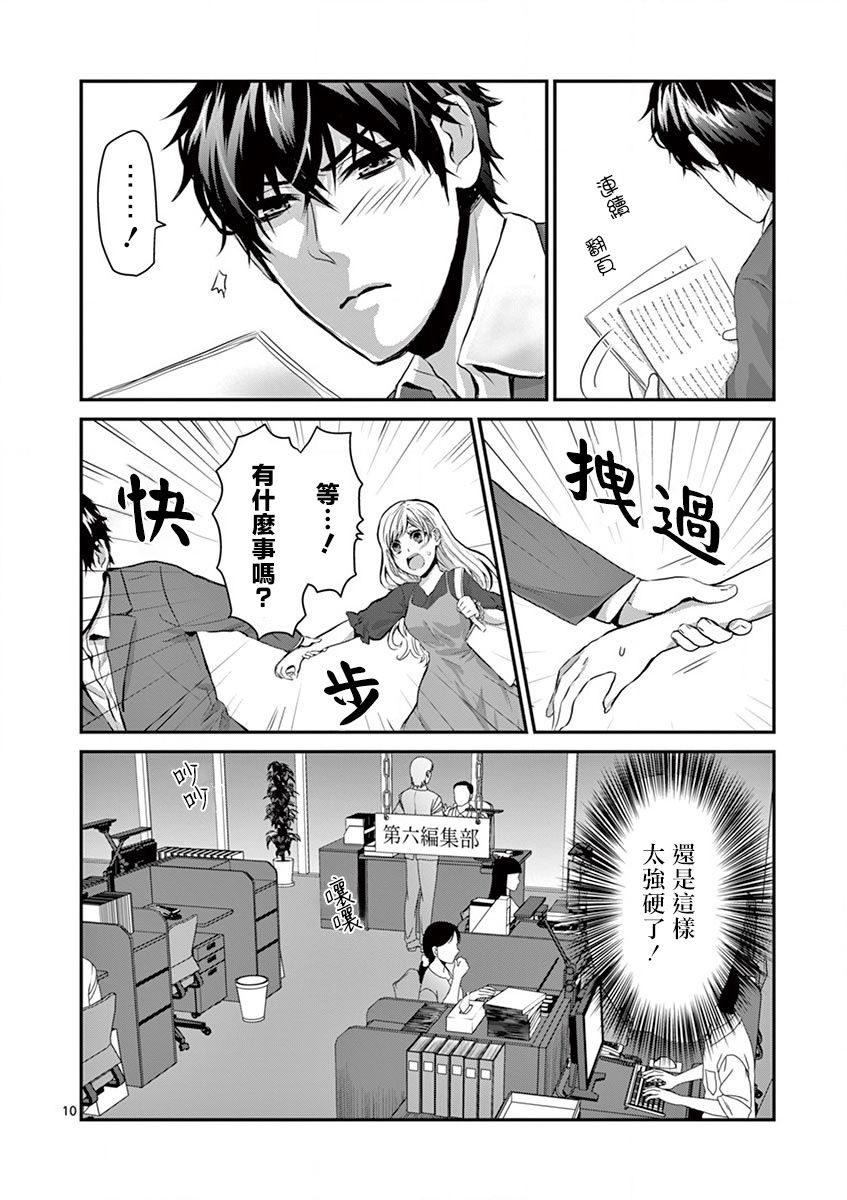 负责人、靠的太近了！漫画,第3话1图