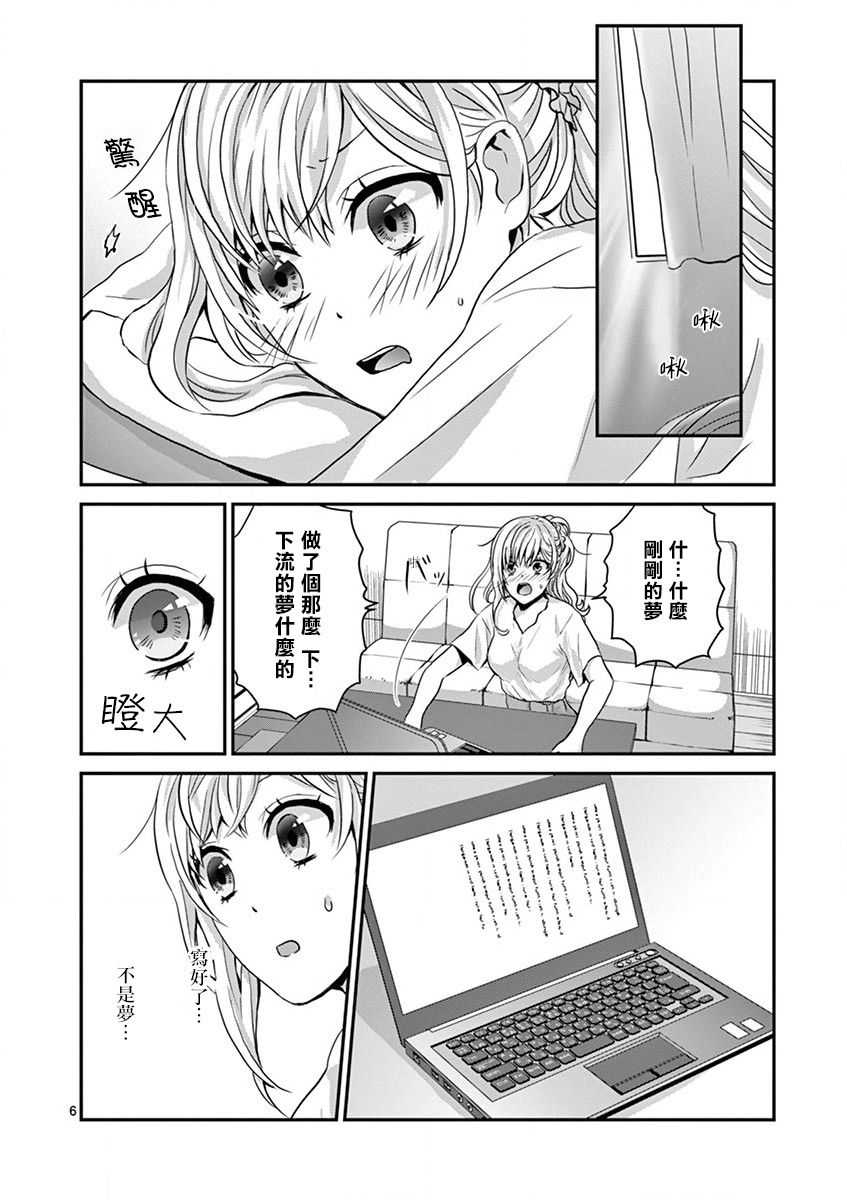 负责人、靠的太近了！漫画,第3话2图