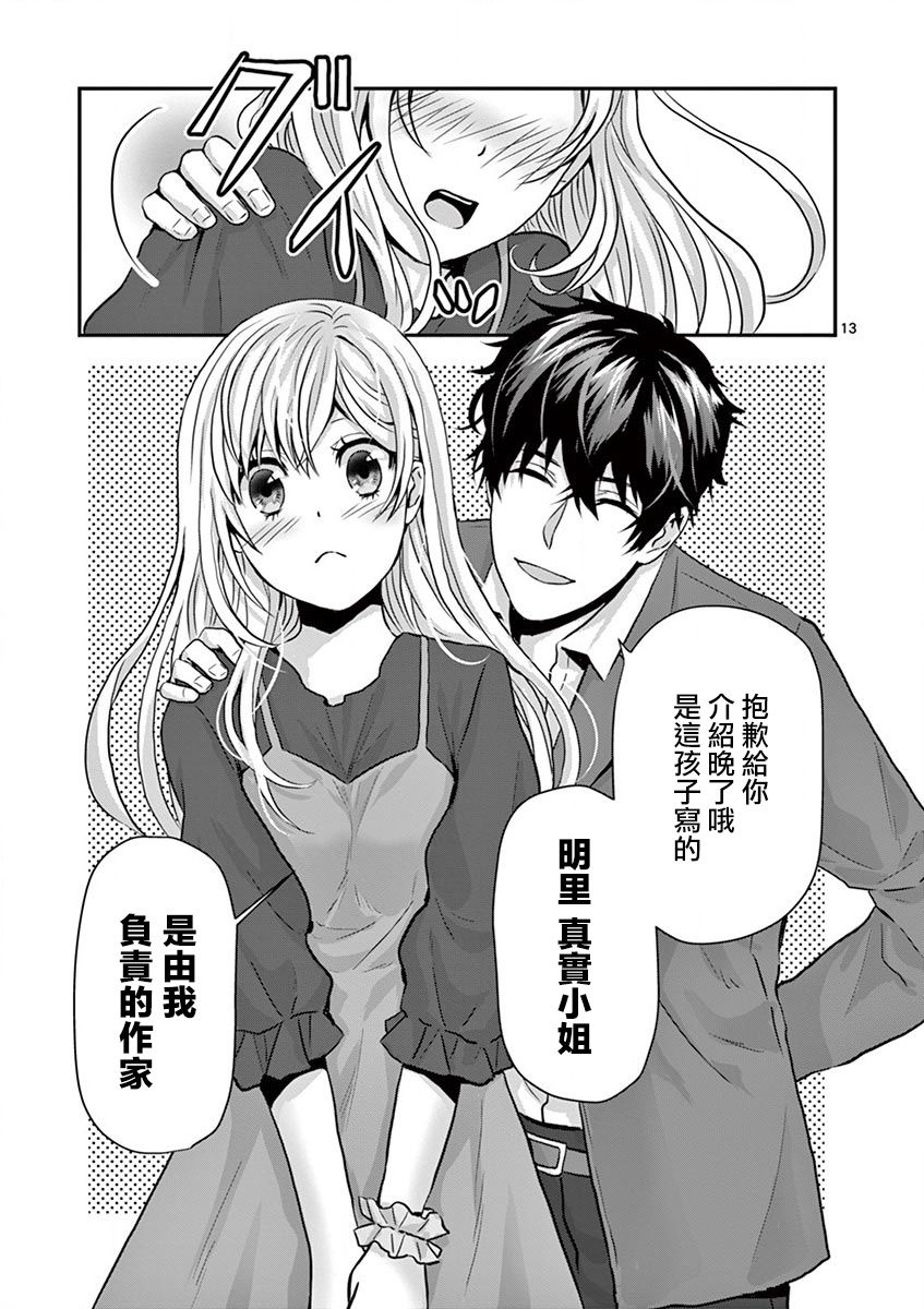 负责人、靠的太近了！漫画,第3话4图