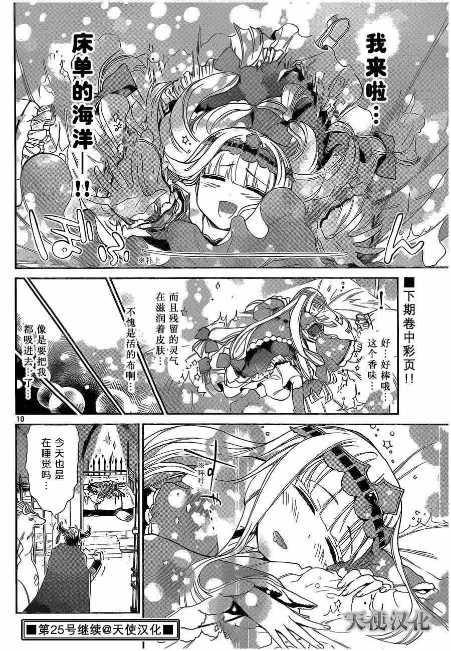 在魔王城说晚安漫画,第2话床单就像闪光的海5图