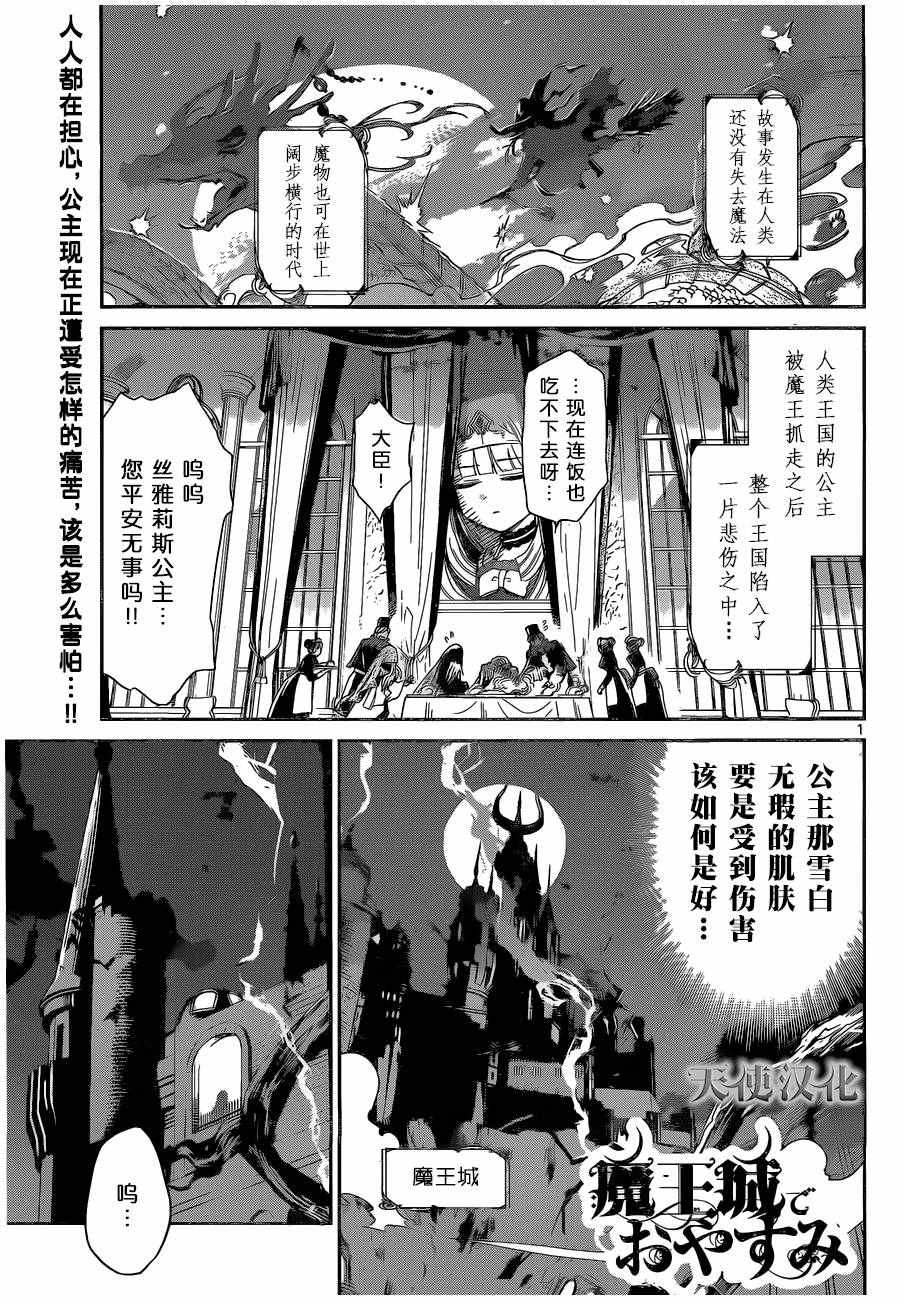 在魔王城说晚安漫画,第2话床单就像闪光的海1图