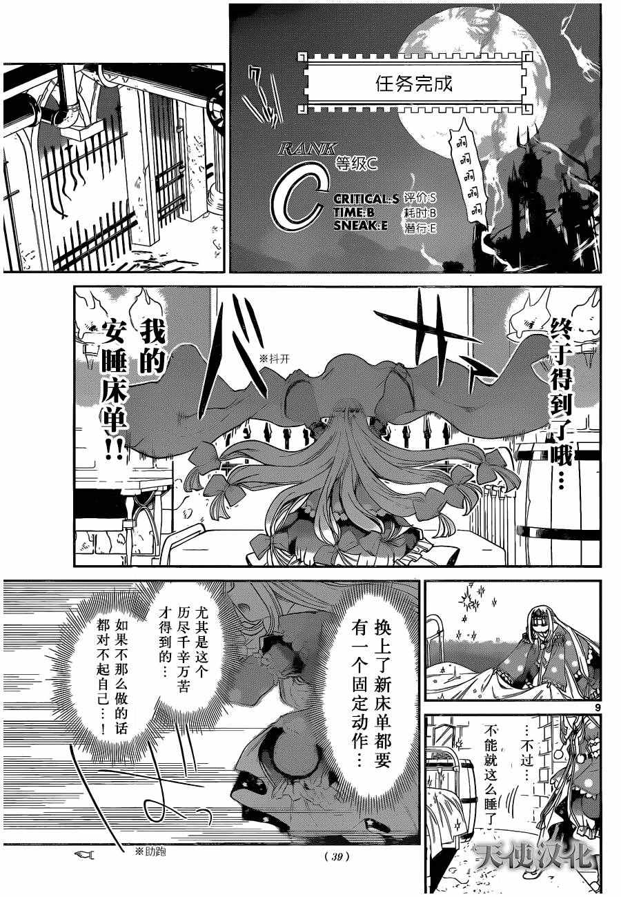 在魔王城说晚安漫画,第2话床单就像闪光的海4图