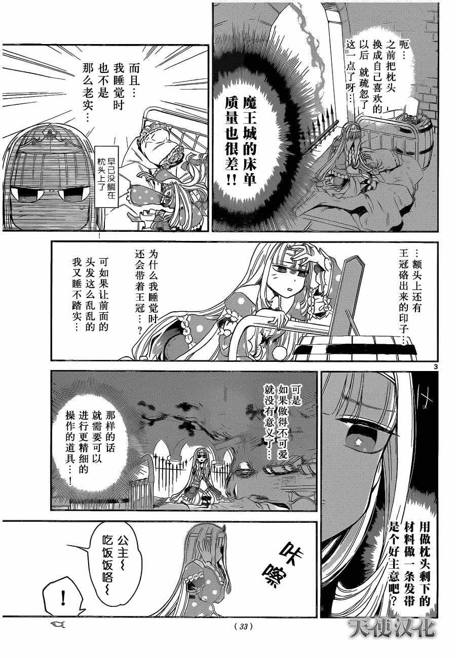 在魔王城说晚安漫画,第2话床单就像闪光的海3图