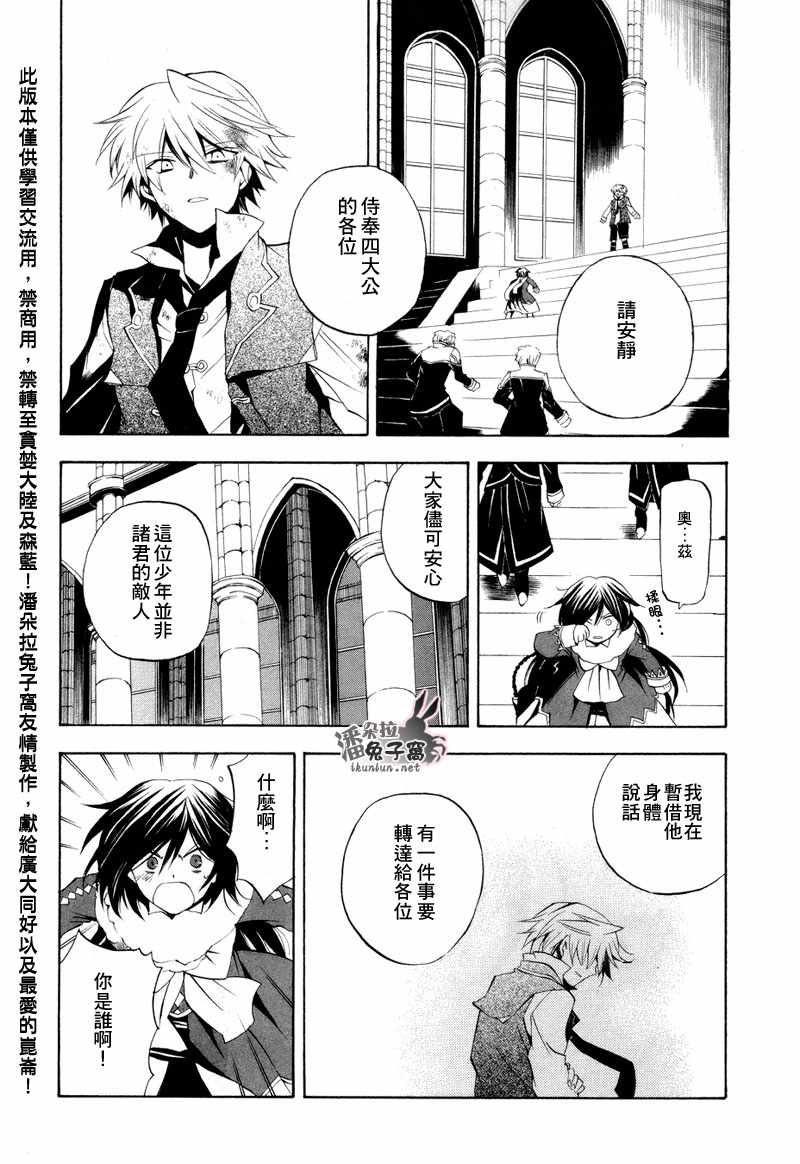 潘朵拉之心漫画,第21话3图