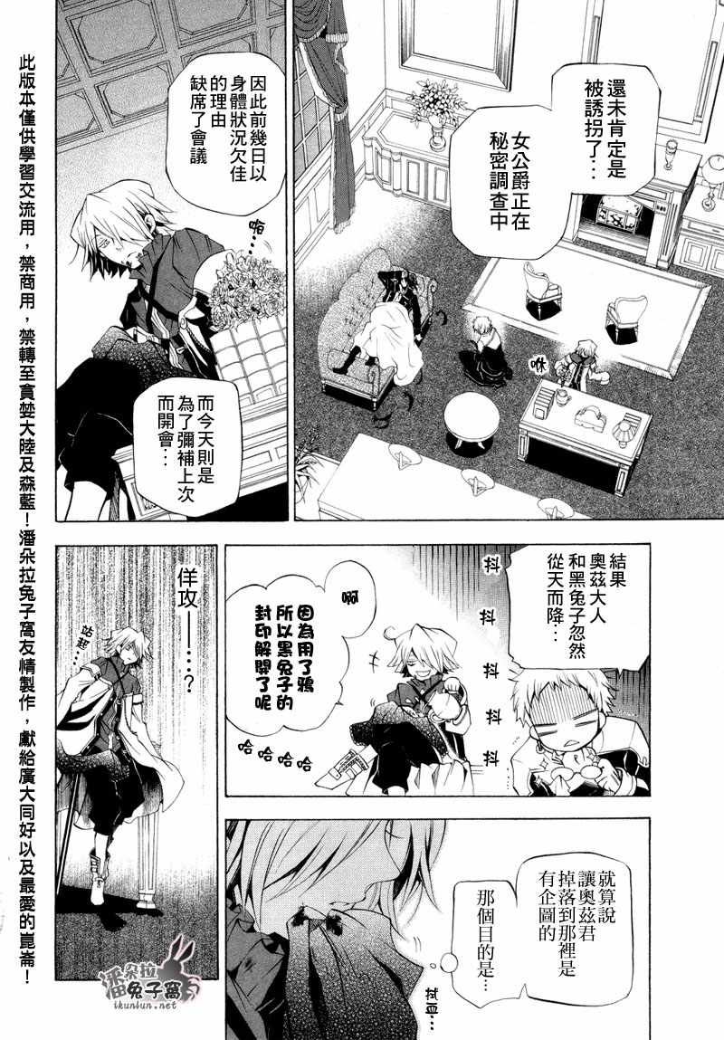 潘朵拉之心漫画,第21话1图