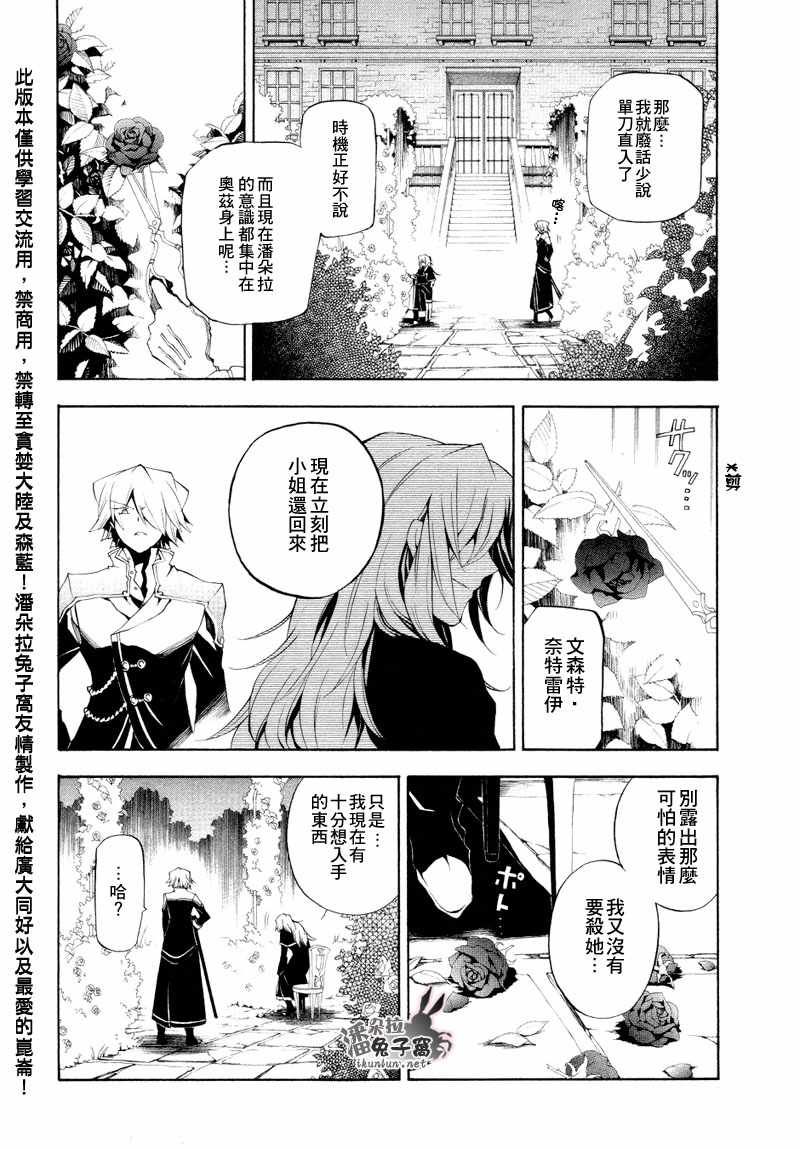 潘朵拉之心漫画,第21话3图