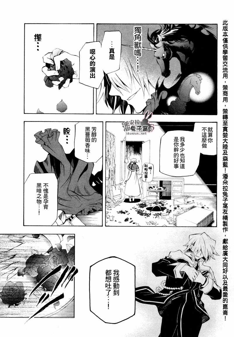 潘朵拉之心漫画,第21话4图