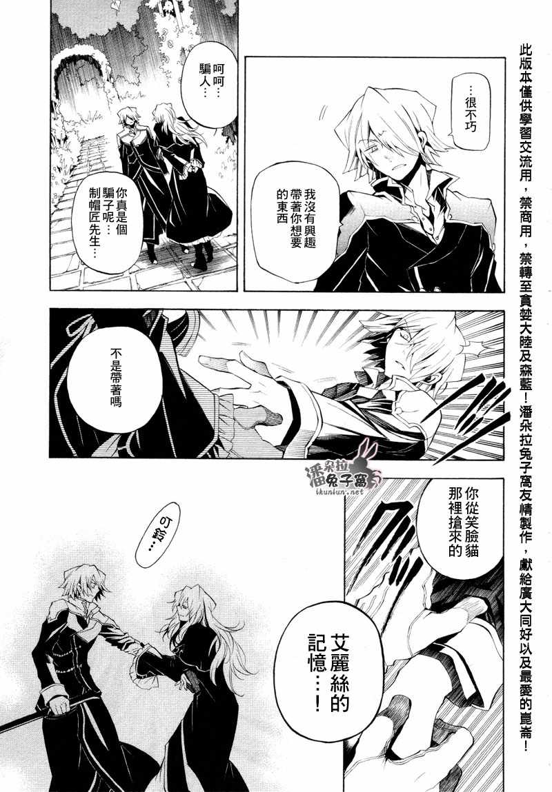 潘朵拉之心漫画,第21话4图