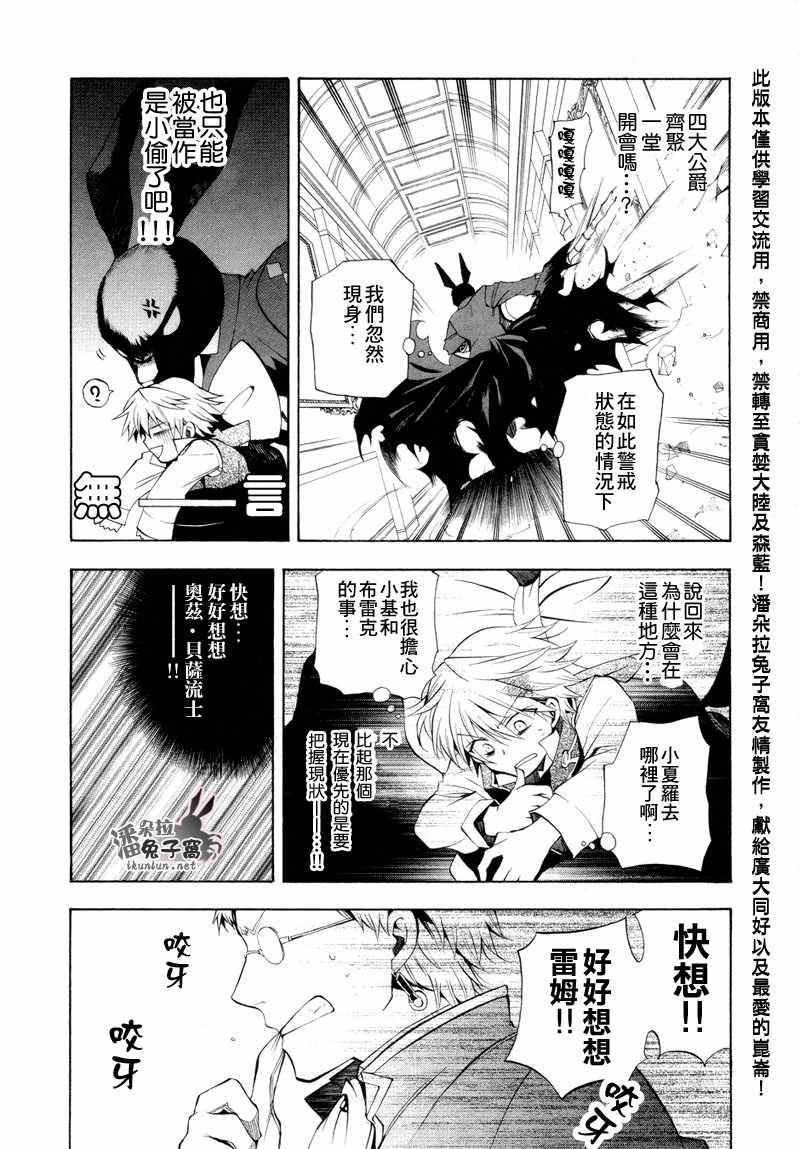 潘朵拉之心漫画,第21话1图