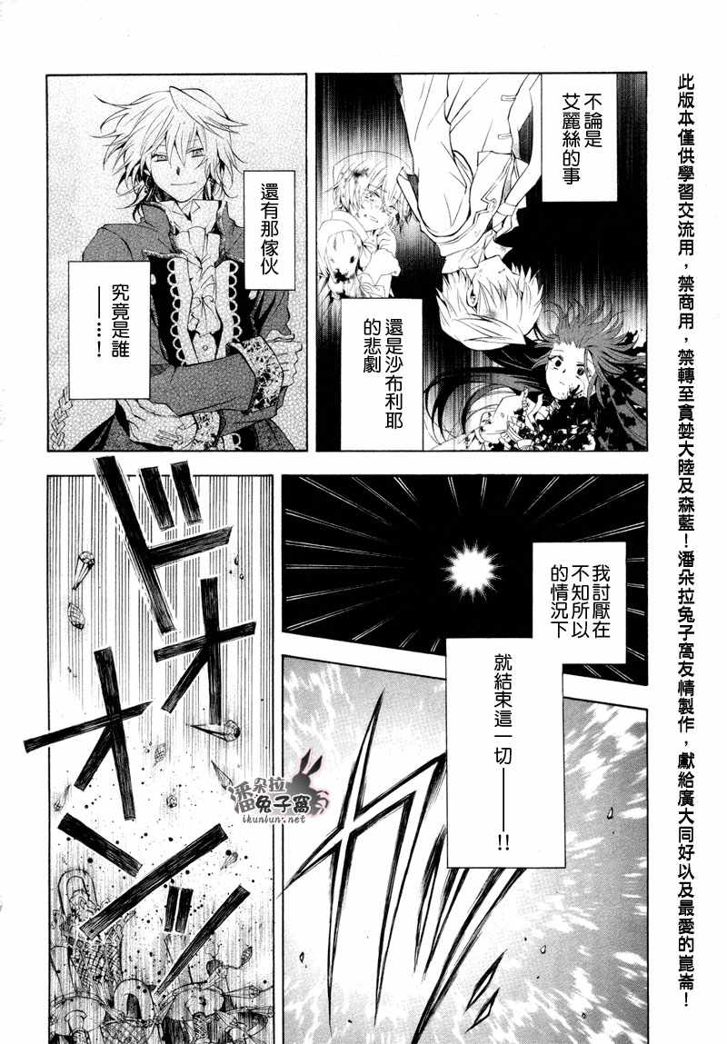 潘朵拉之心漫画,第21话3图