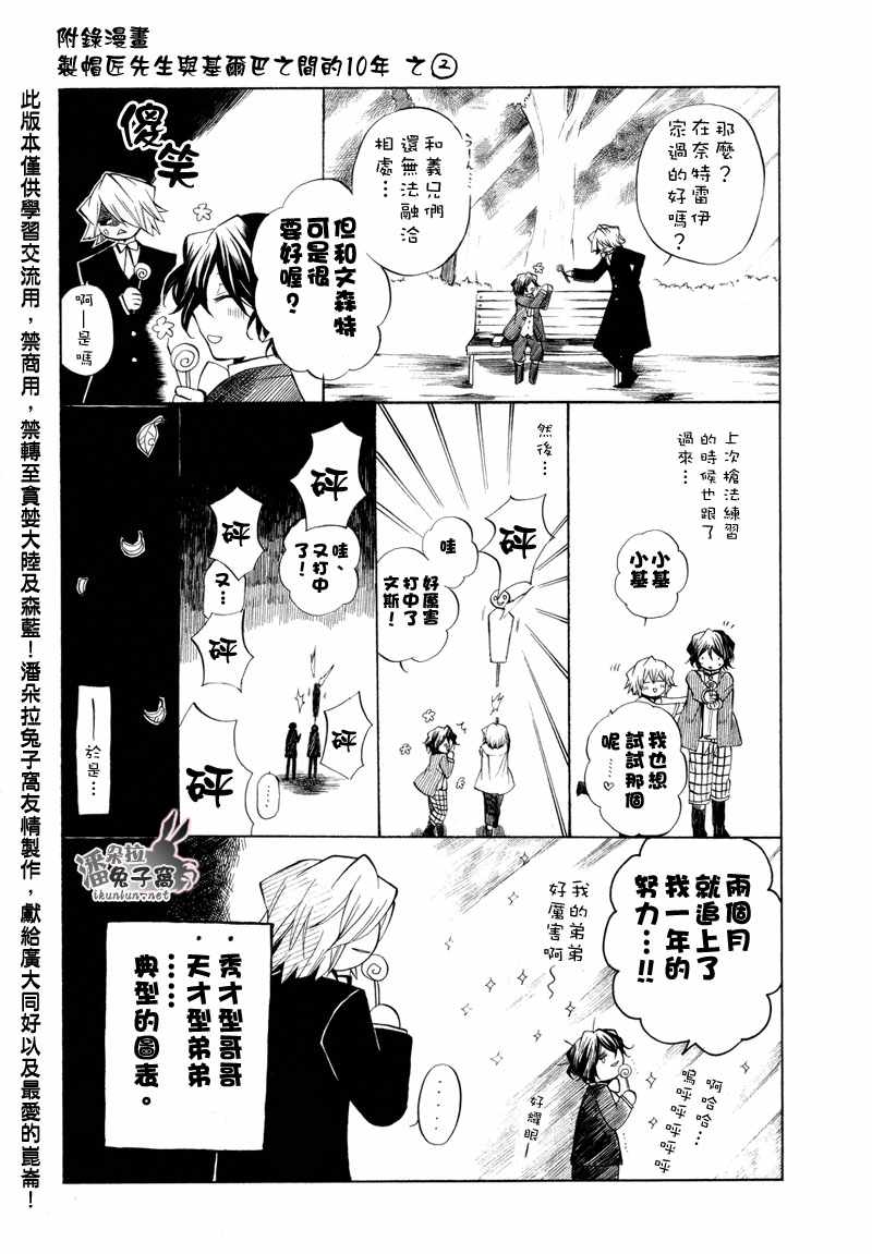 潘朵拉之心漫画,第21话3图