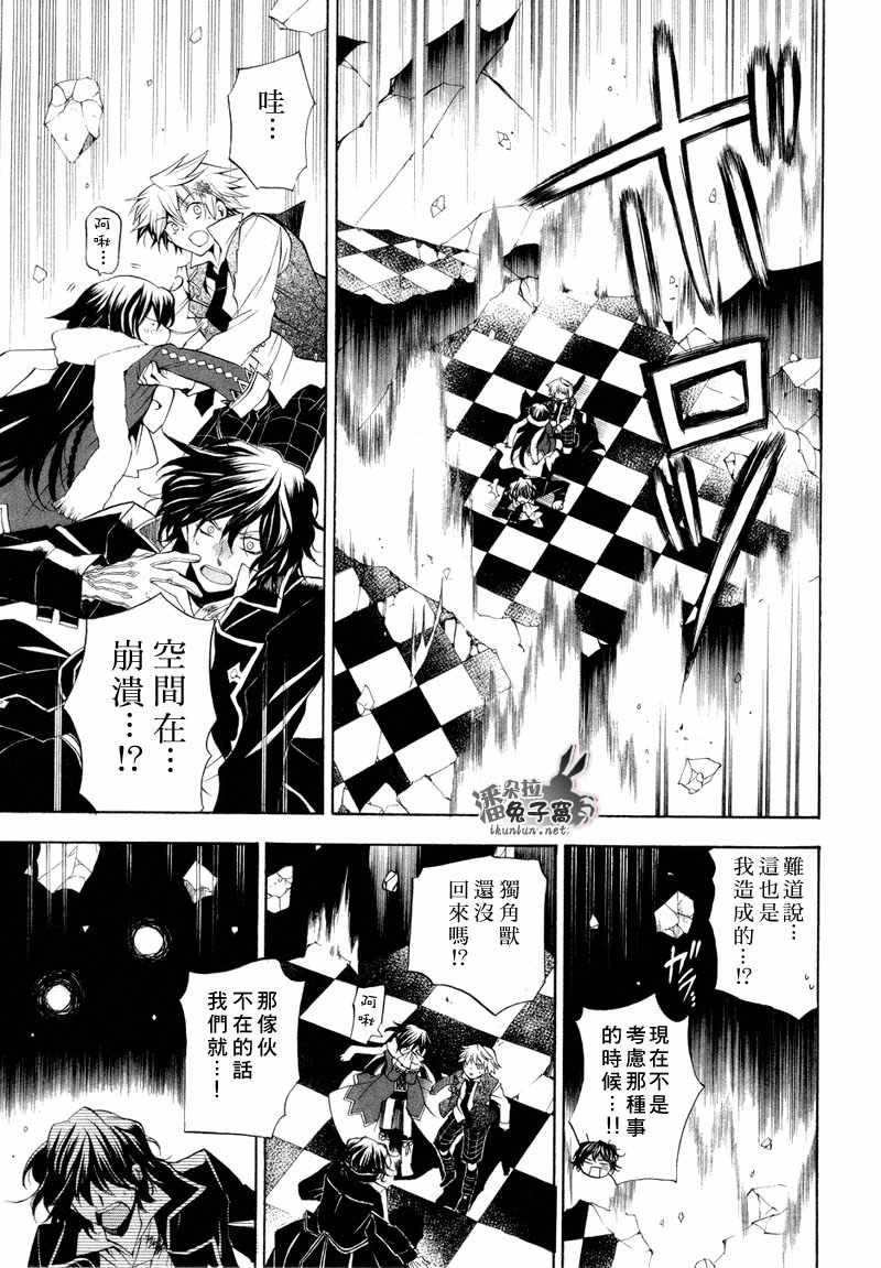 潘朵拉之心漫画,第21话4图