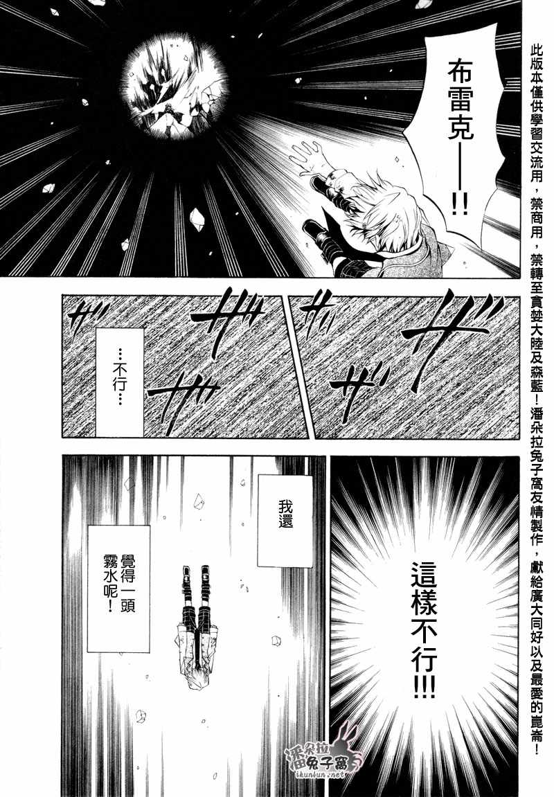 潘朵拉之心漫画,第21话2图