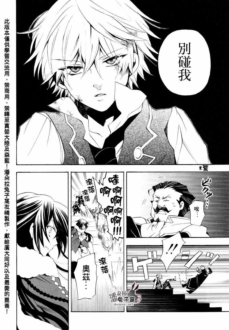 潘朵拉之心漫画,第21话1图