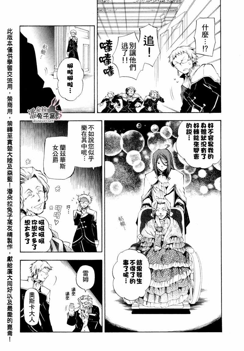 潘朵拉之心漫画,第21话3图