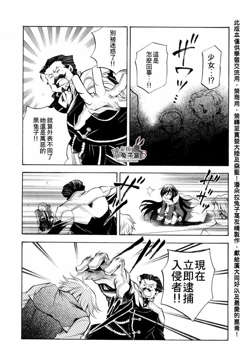 潘朵拉之心漫画,第21话5图