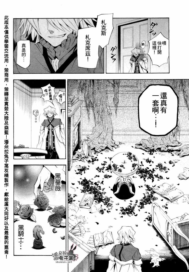 潘朵拉之心漫画,第21话3图