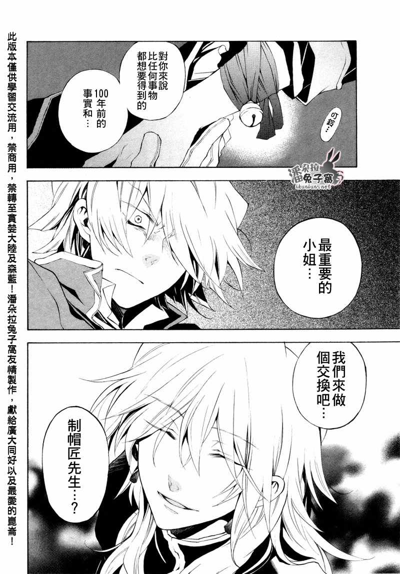 潘朵拉之心漫画,第21话5图