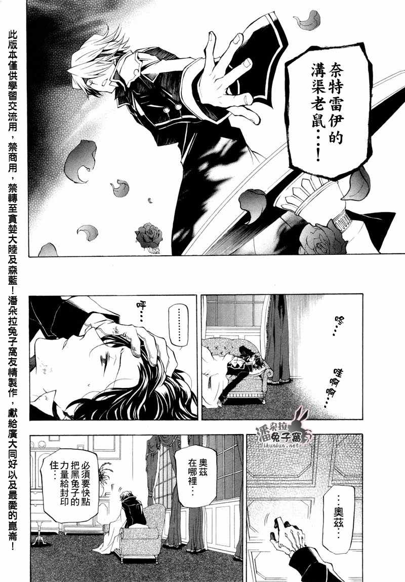 潘朵拉之心漫画,第21话5图