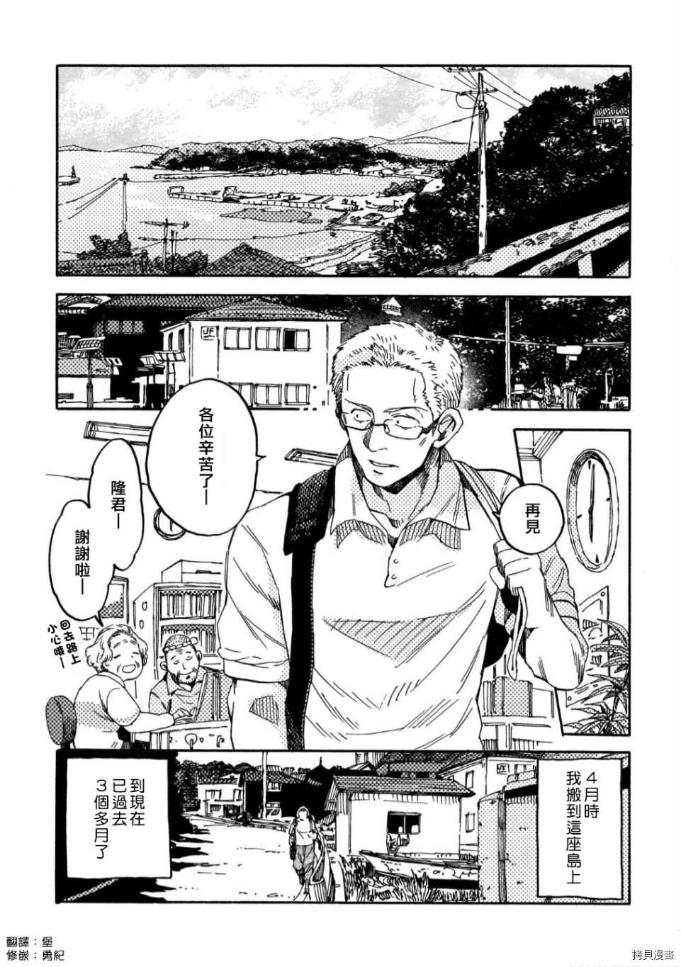 与你同在之岛漫画,第2话1图