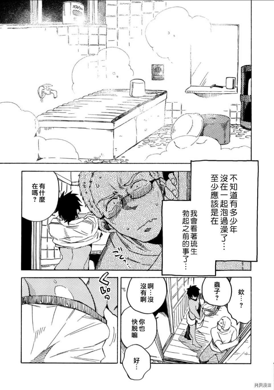 与你同在之岛漫画,第2话4图