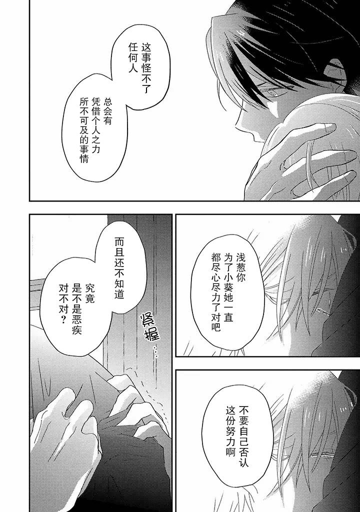 荆棘里的花漫画,第2.3话5图