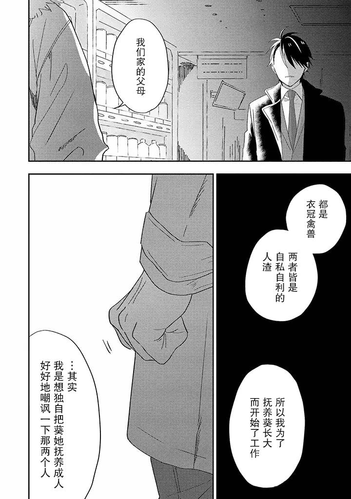 荆棘里的花漫画,第2.3话1图