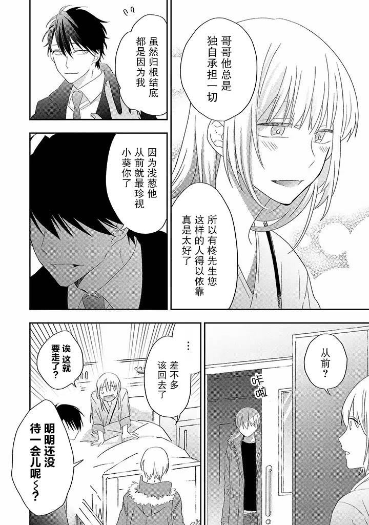 荆棘里的花漫画,第2.3话4图