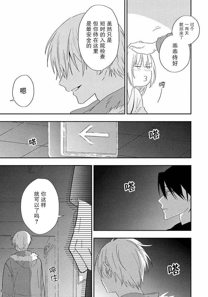 荆棘里的花漫画,第2.3话5图