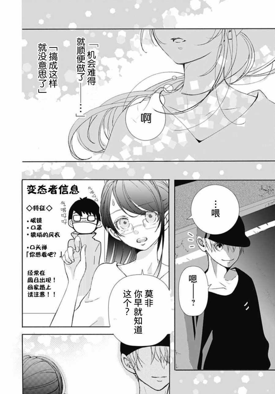 来做些羞羞的事吧漫画,第3话5图