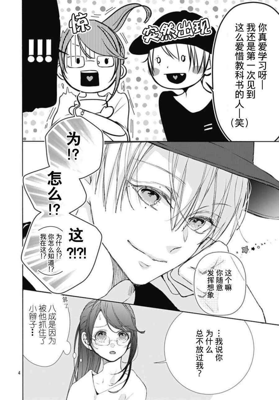 来做些羞羞的事吧漫画,第3话4图