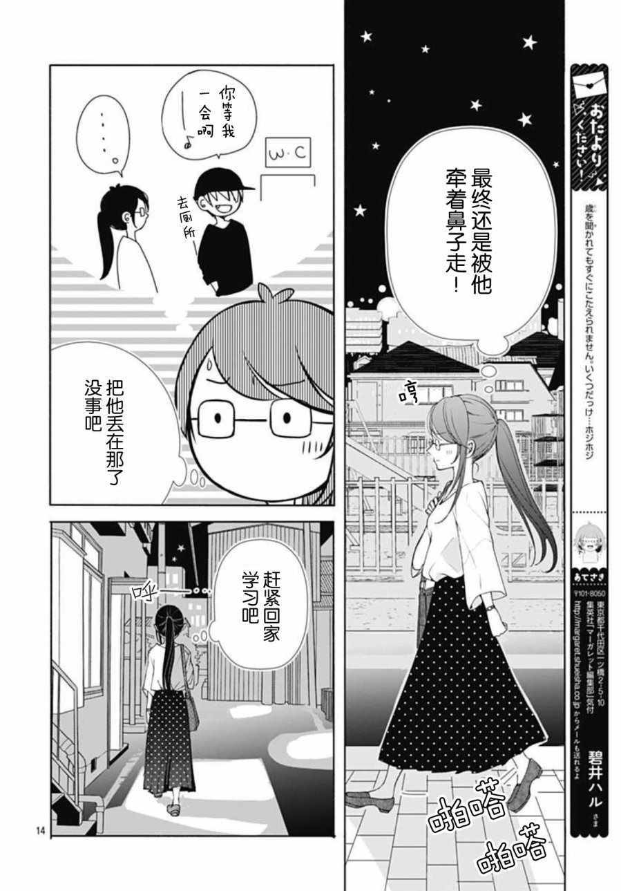 来做些羞羞的事吧漫画,第3话4图