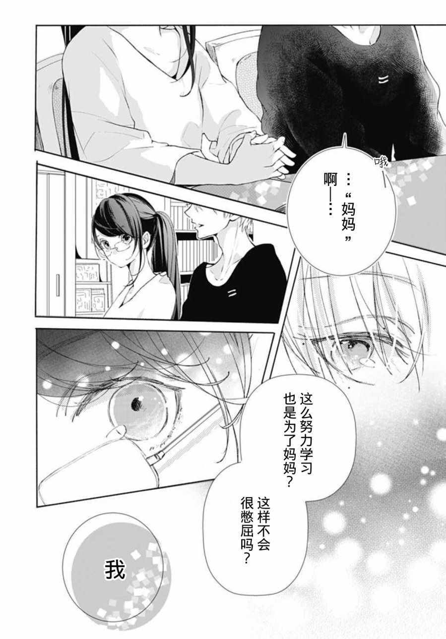 来做些羞羞的事吧漫画,第3话3图